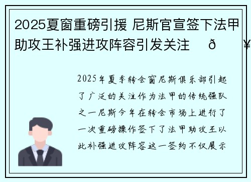 2025夏窗重磅引援 尼斯官宣签下法甲助攻王补强进攻阵容引发关注 ⚽🔥