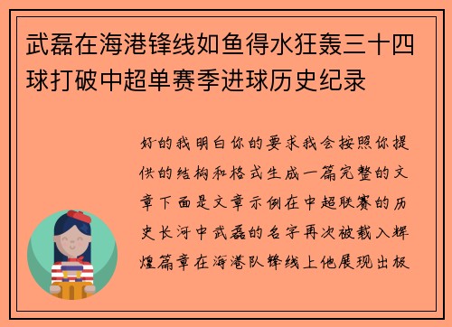 武磊在海港锋线如鱼得水狂轰三十四球打破中超单赛季进球历史纪录