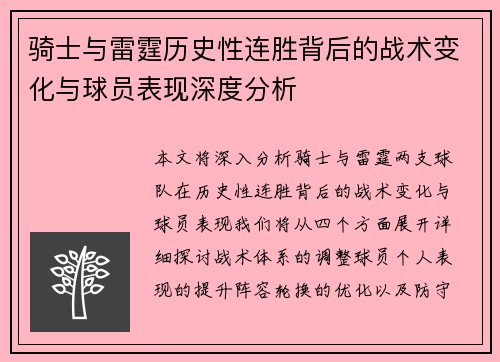 骑士与雷霆历史性连胜背后的战术变化与球员表现深度分析 骑士与雷霆历史性连胜背后的战术变化与球员表现深度分析