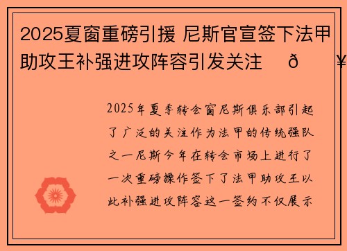 2025夏窗重磅引援 尼斯官宣签下法甲助攻王补强进攻阵容引发关注 ⚽🔥 2025夏窗重磅引援 尼斯官宣签下法甲助攻王补强进攻阵容引发关注 ⚽🔥
