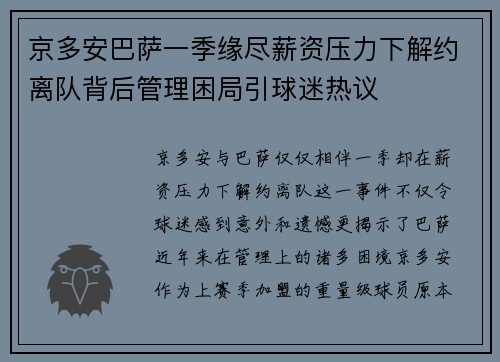 京多安巴萨一季缘尽薪资压力下解约离队背后管理困局引球迷热议 京多安巴萨一季缘尽薪资压力下解约离队背后管理困局引球迷热议