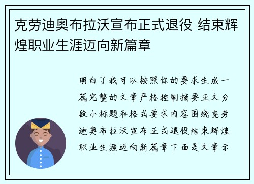 克劳迪奥布拉沃宣布正式退役 结束辉煌职业生涯迈向新篇章 克劳迪奥布拉沃宣布正式退役 结束辉煌职业生涯迈向新篇章
