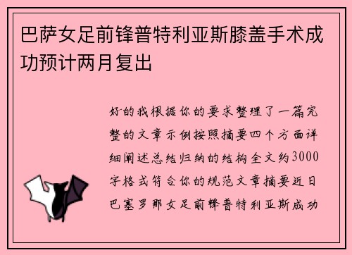 巴萨女足前锋普特利亚斯膝盖手术成功预计两月复出 巴萨女足前锋普特利亚斯膝盖手术成功预计两月复出