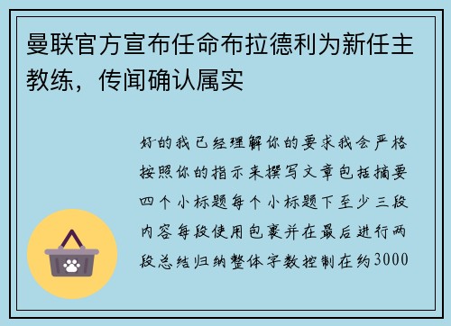 曼联官方宣布任命布拉德利为新任主教练,传闻确认属实 曼联官方宣布任命布拉德利为新任主教练,传闻确认属实