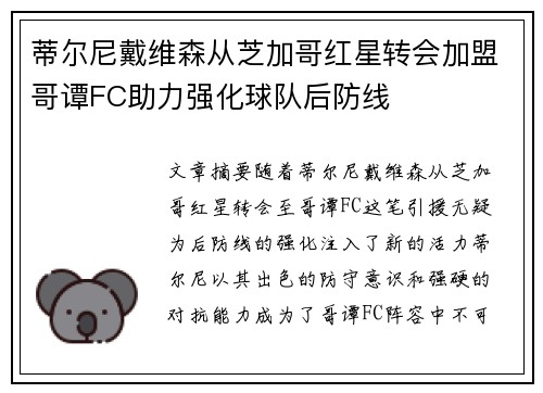 蒂尔尼戴维森从芝加哥红星转会加盟哥谭FC助力强化球队后防线 蒂尔尼戴维森从芝加哥红星转会加盟哥谭FC助力强化球队后防线