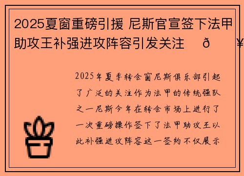 2025夏窗重磅引援 尼斯官宣签下法甲助攻王补强进攻阵容引发关注 ⚽🔥